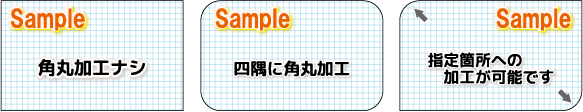 名刺製作 オプション 角丸加工