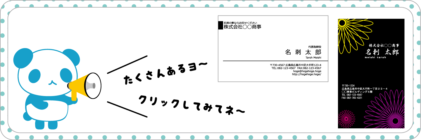 名刺製作 テンプレート一覧はこちら